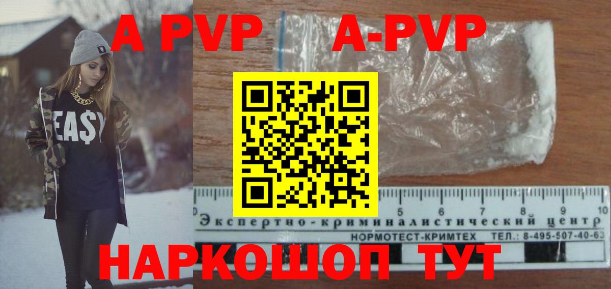 Alpha PVP кристаллы Сертолово