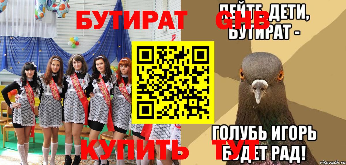 БУТИРАТ  БУТИРАТ буратино  Вход с VPN  Сертолово 