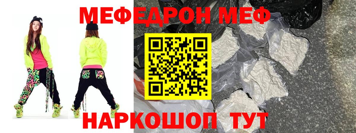 МЕФ кристаллы Сертолово