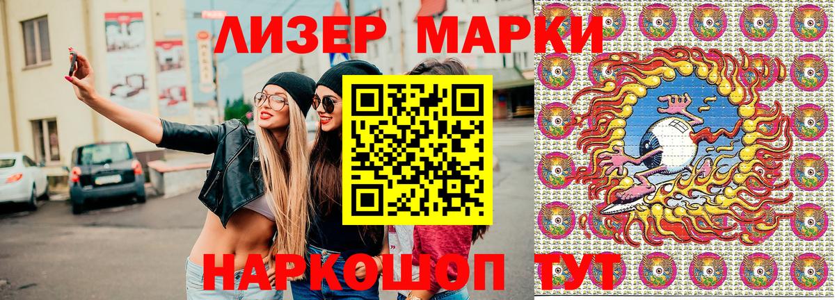 Наркотические марки 1,8мг Сертолово